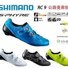 SH-RC9 обувь дорожный велосипед обувь RC9 SH-RC900