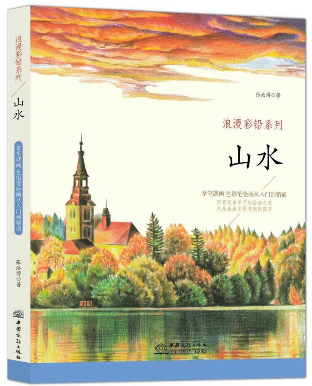 Cina Warna Pena Pensil Menggambar Buku Tentang Pemandangan Cina