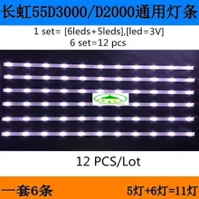 12 шт. светодиодный полосы для 55D3000/D2000 55U3 SVJ550AD6-REV03-11 светодиодный-R/L LB-C550F14-E4-G1-SE1/2 LB55061 KH-DE344144 панель C550F15-E6-H
