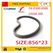 Powerlink 856*23 сцепления приводной ремень linhai buyang FA-D300 H300 buyang 300cc atv quad багги go kart аксессуары бесплатно доставка