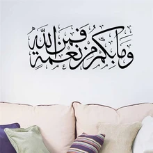 font b Arabic b font Calligraphy Wall Stickers Islamic Muslim Rooms Decorations Removable Diy Vinyl