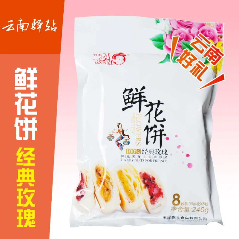 This Yunnan specialty ah Classic Rose flower cake three for two 8 240g