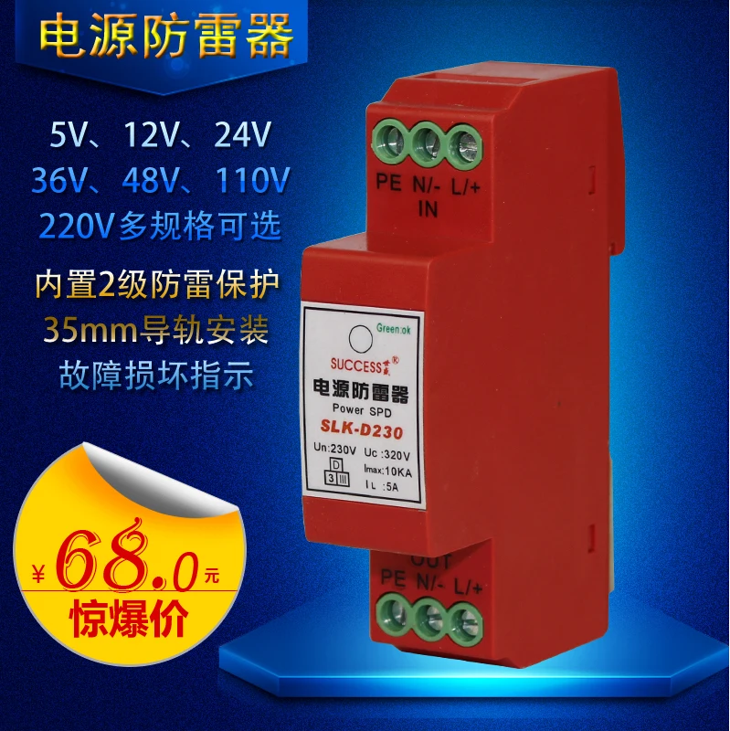 

Power Lightning Protection Module 12V 24V 48V 110V 220V Surge Protector Lightning Arrester 10A