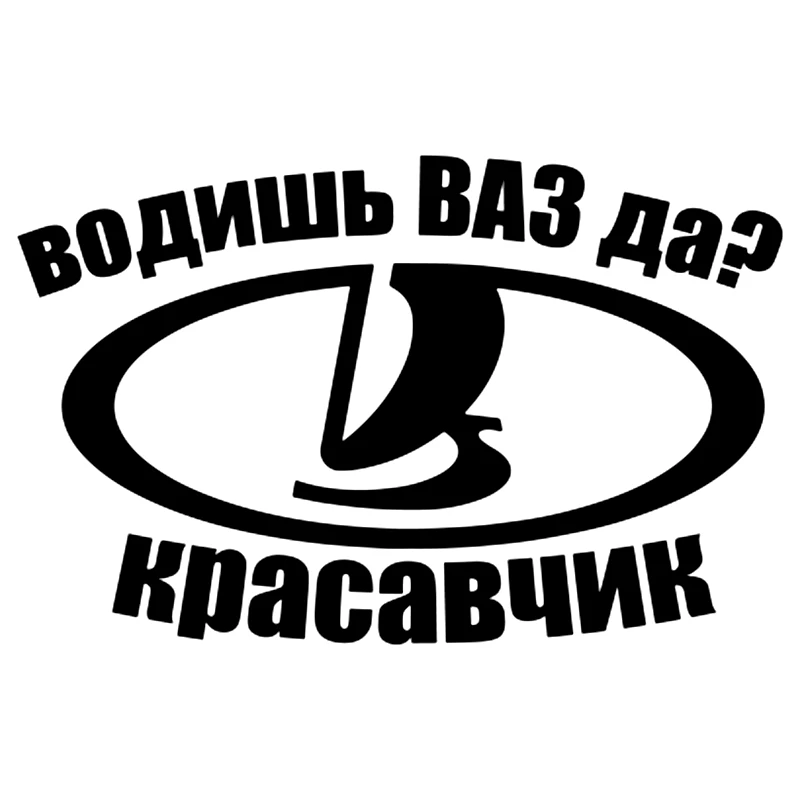 CS 521#13*20см Наклейка Водишь ваз водонепроницаемые наклейки на авто машину наклейка