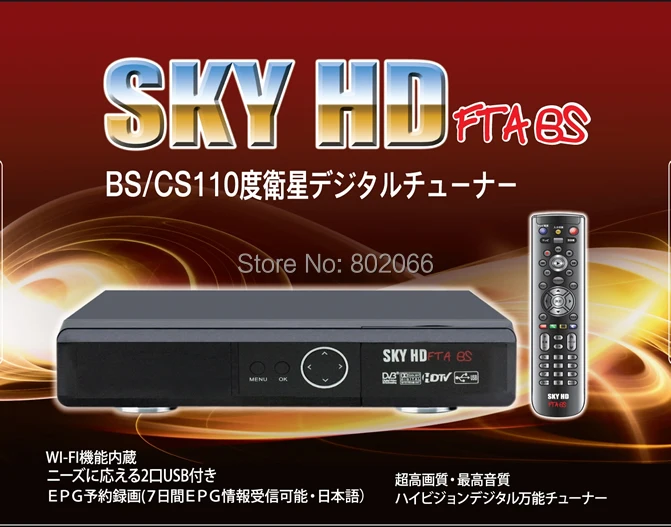 Бесплатная доставка SKY HD FTA BS/CS 110 спутниковая бесплатная в воздух стандартная