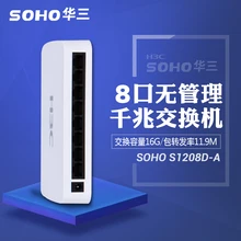 S1208D-A гигабитный коммутатор 8-плата с портами Ethernet мониторинга концентратор splitter стабильность
