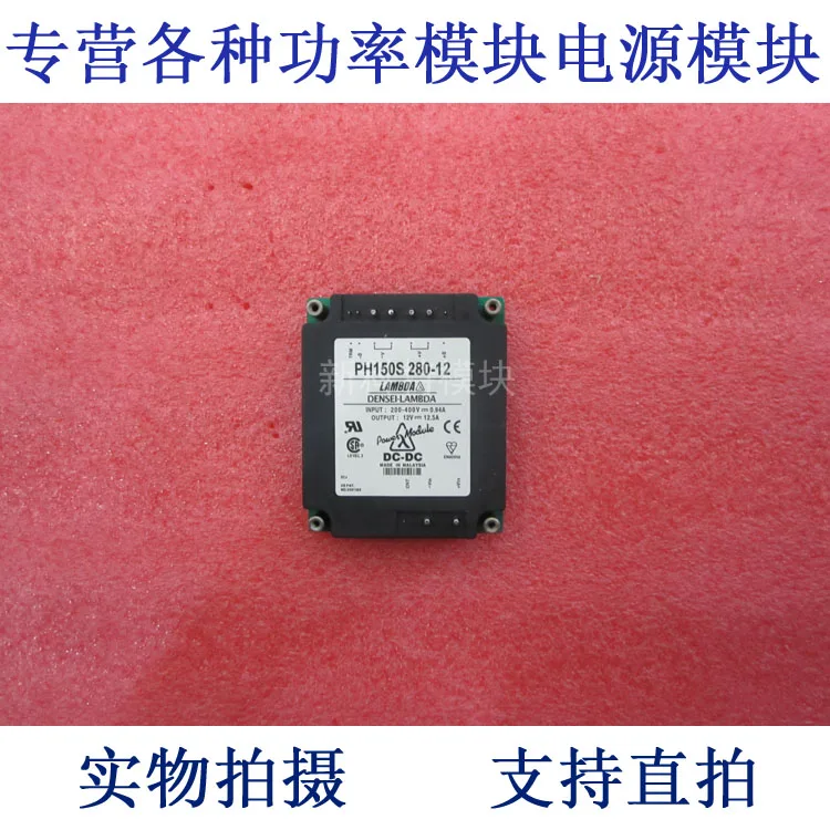 

PH150S280-12 LAMBDA 280V-12V-150W модуль источника питания постоянного тока/постоянного тока