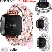 COMLYO модный роскошный браслет из бисера Смарт-часы ремешок для Fitbit Versa ремешок для замены часов для Fitbit Versa