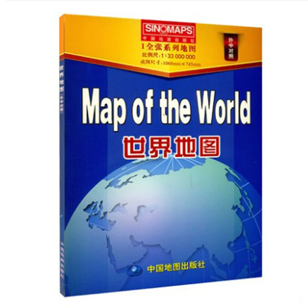 Карта мира 1:33 000 000(китайская и английская версия) Большой размер 1068x745 мм двуязычная сложенная карта мира
