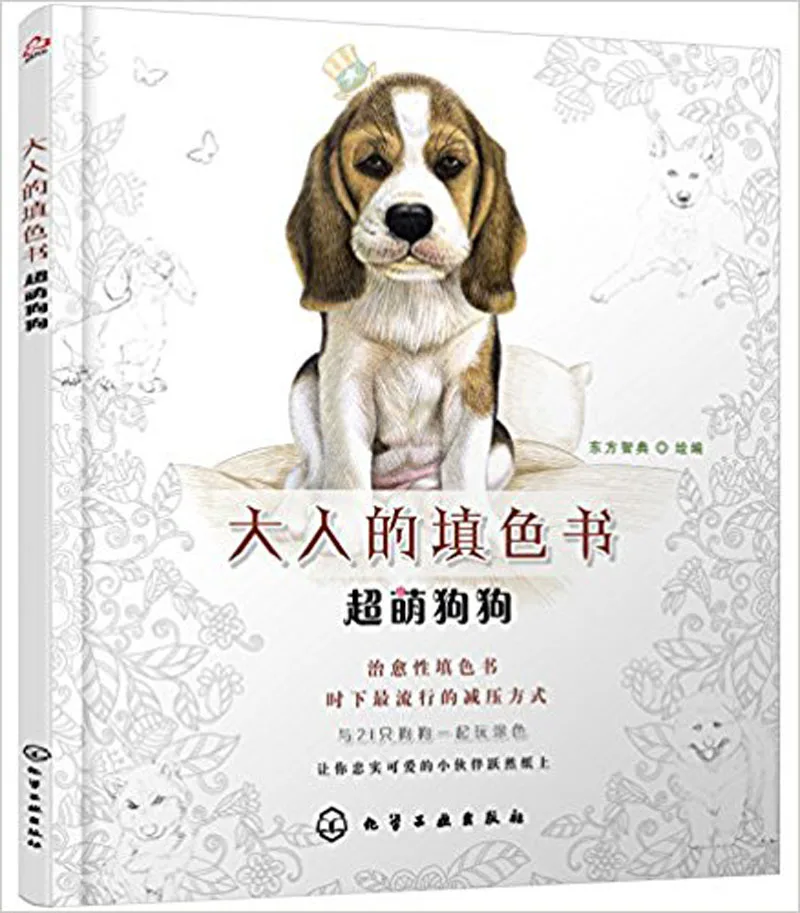 Super Menggemaskan Anjing Dewasa Anak Anak Mewarnai Buku