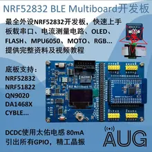 BLE MultiBoard+ NRF52832 макетная плата/богатые периферийные устройства/сильная поддержка/нордическая BLE