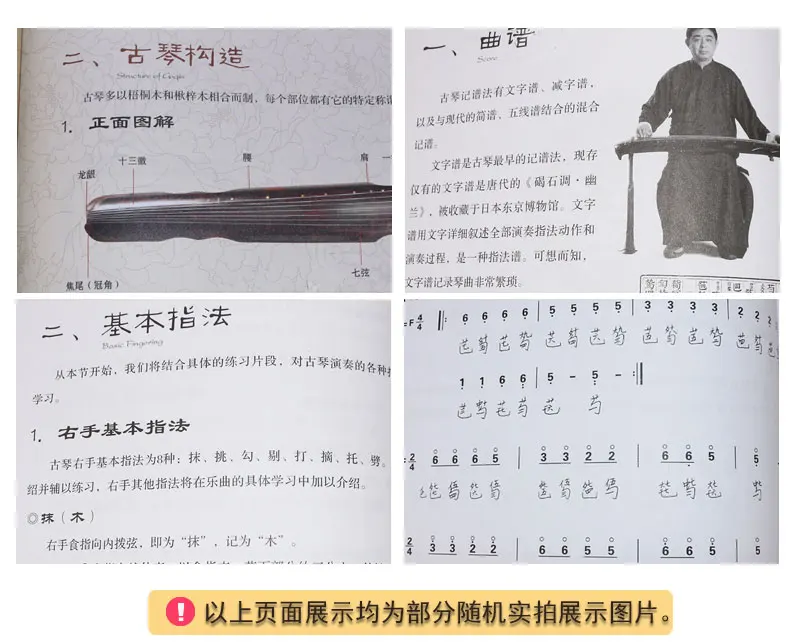 Guqin воспроизведение видео учебное пособие встроенное для самостоятельного