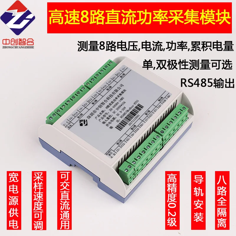

8 Way High Speed Fully Isolated DC Voltage and Current Power Acquisition Module High Precision DC Collector
