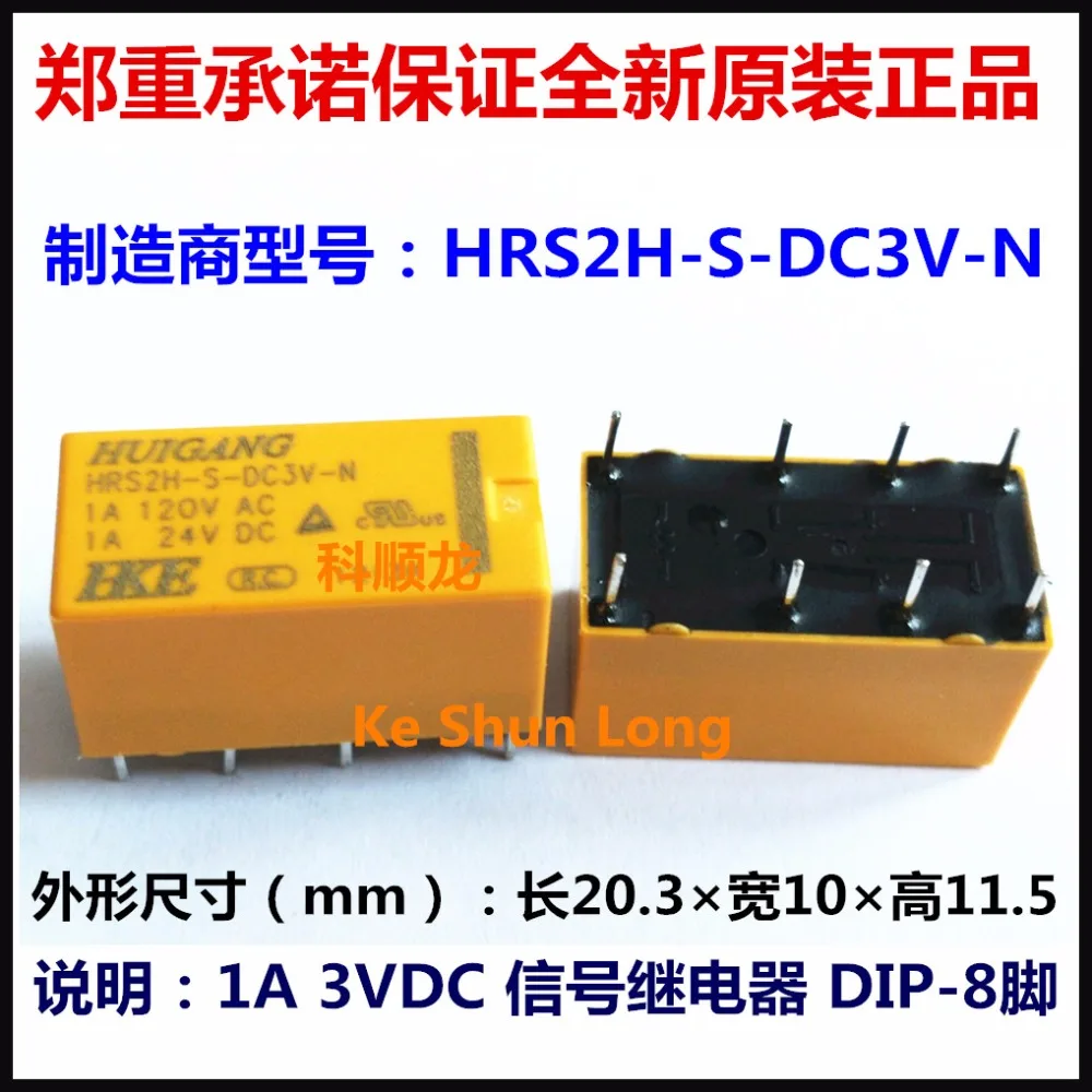 100% оригинальное новое реле сигнала HUIGANG HKE HRS2H-S-DC3V-N HRS2H-S-3VDC-N 8pin 1A 3VDC 6VDC |