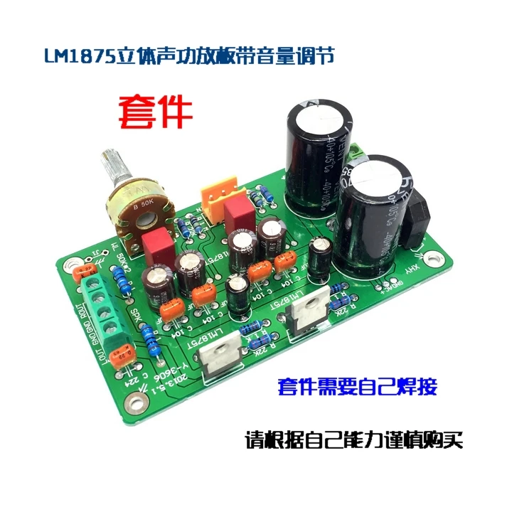 

LM1875 High Quality Amplifier Board with Volume Regulation (Kit)