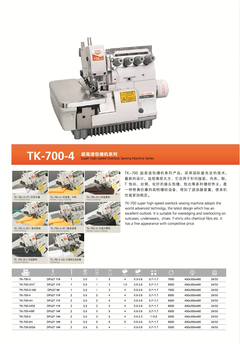 700-4 четыре линии супер высокоскоростной оверлок швейная машина