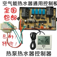 Универсальный регулятор воздуха к водонагревателю тепловой насос дисплей Панель источник воздуха инструмент компьютерная плата