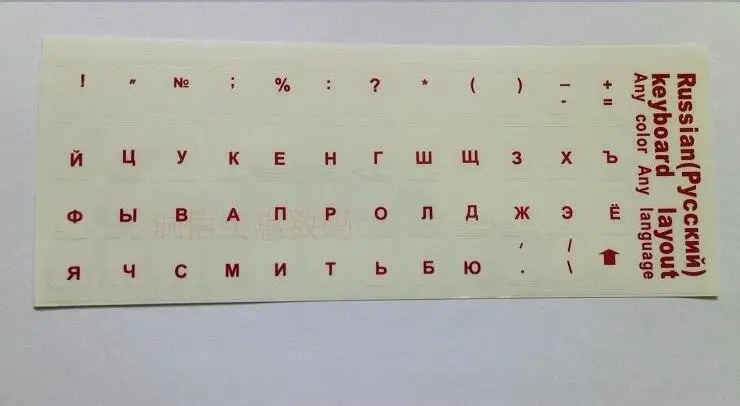 Новинка 1 шт русская Россия клавиатура наклейки макет буквы алфавит с бесплатной доставкой