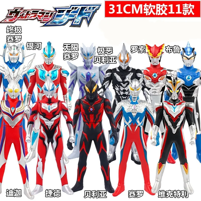 Мягкая резиновая кукла Ultraman высотой 31 см детская игрушка DX Супермен джидсеро