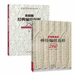 2 шт./лот Новый Вязание Вышивка крестом картины книга 250/260 By HITOMI SHIDA японский свитер шарф шляпа классический переплетения узор китайский