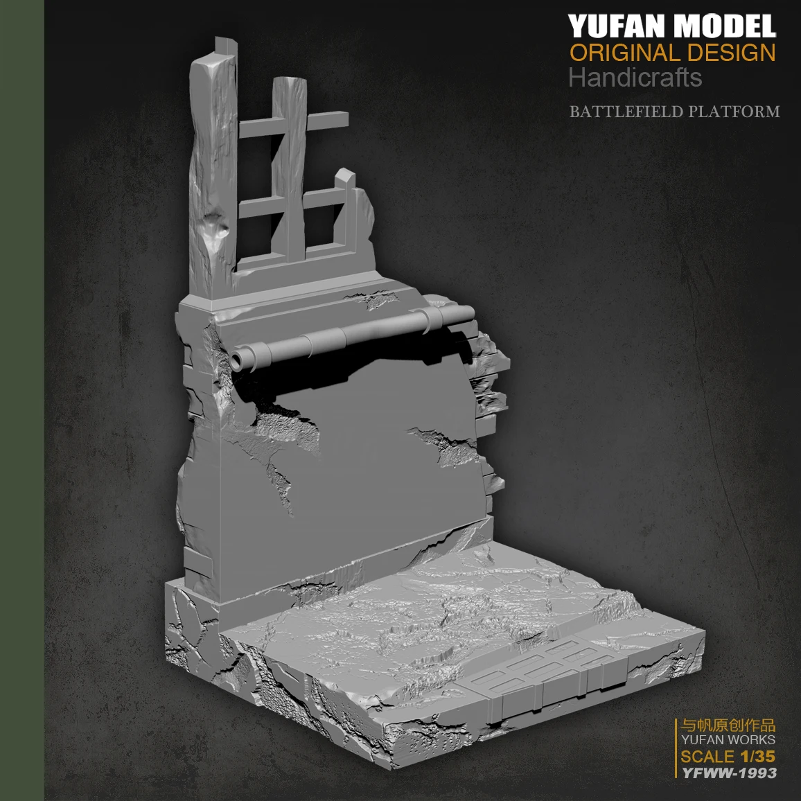 Модель YUFan и парус оригинальный солдат из 1/35 смолы сломанная стена платформа