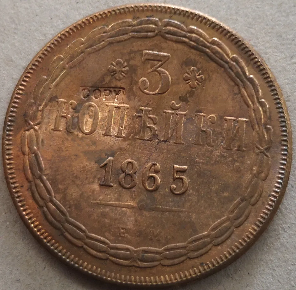 

Russia 1865 3 Kopecks - Aleksandr II copy Copper coin
