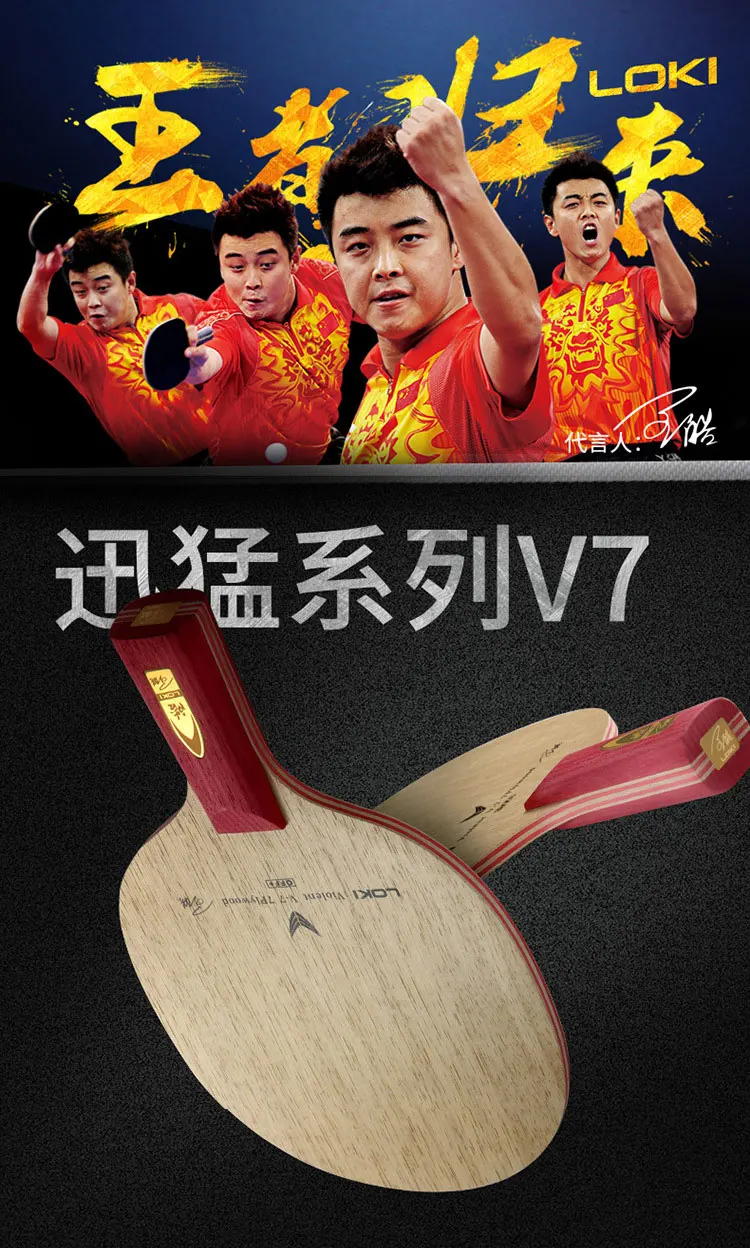 Wang Hao LOKI V7 CLCR 7 деревянное лезвие для настольного тенниса/лезвие для пинг-понга/бита для настольного тенниса