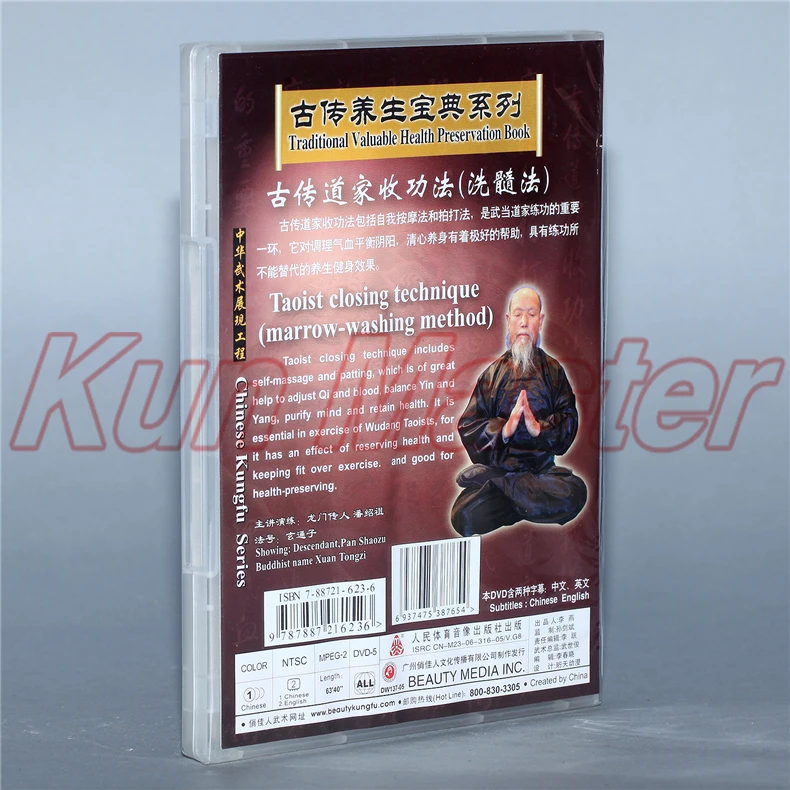 Taoist закрытие техники кунг-фу обучающее видео английские титры 1 DVD