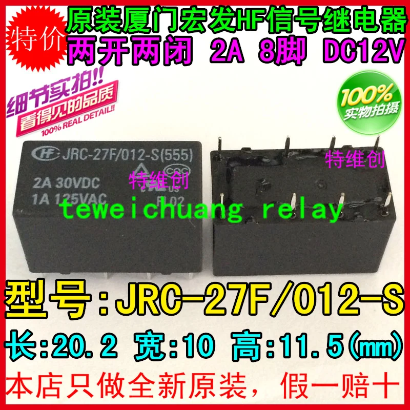Оригинальный сигнальный JRC-23F-012-1ZS(555) HF23F-012-1ZS 12V1A | Обустройство дома