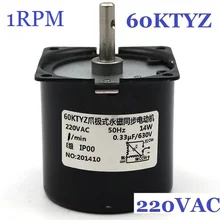 60 KTYZ 220 V AC 14 W 1 RPM(фактическая скорость: 1,2 RPM), малошумный постоянный магнит синхронный мотор-редуктор