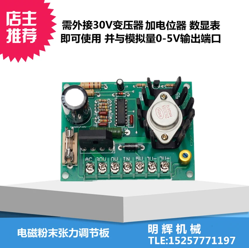 

30V-2A 3A Manual Tension Control Plate Connected with PLC Potentiometer Magnetic Powder Brake Dual Axis Clutch