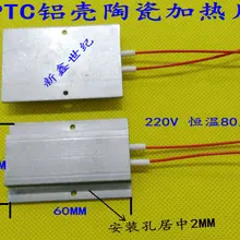 PTC нагревательная тарелка; Алюминий Корпус керамическая нагревательная пластина 60*40*7 мм 220 В 80 градусов
