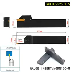 1 шт. MGEHR2020-1.5 экстермальный инструмент для очистки и обработки канавок держатель инструмента для MGMN150 вставка правая рукоятки MGMN 150