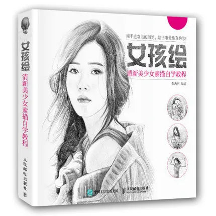 

Fresh and beautiful girl sketch self tutorial book / Preliminary sketch technique Book