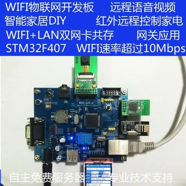 WIFI-IOT Internet of things development board remote voice and video intelligent home SPEEX MQTT GPRS