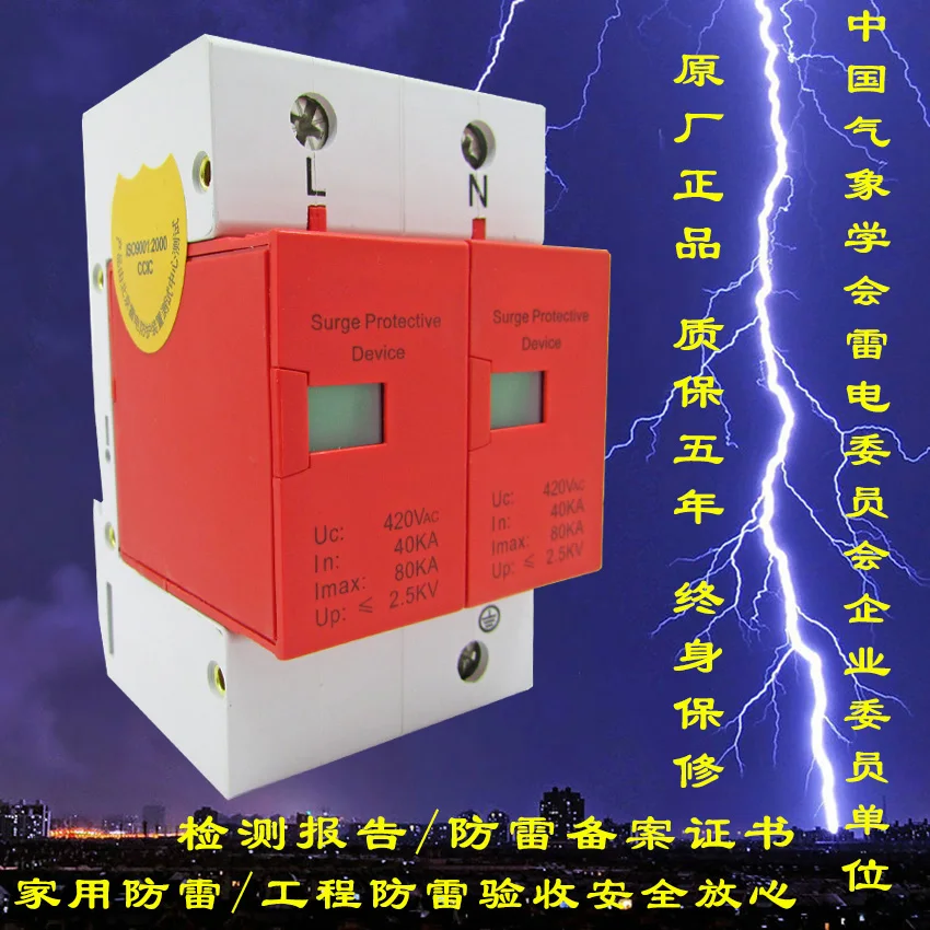 

First Level Power Supply Lightning Protection 80KA Single-phase Power Lightning Protection Module 220V Power Surge Protector 2P