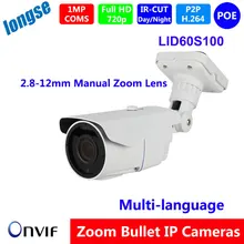 HD 720P IR Bullet zoom camera, Outdoor Weatherproof IP66, Surveillance CCTV ONVIF 1.0 Megapixel IP Camera with POE