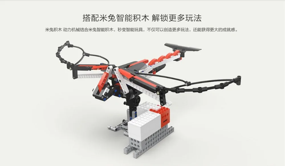 Xiaomi rabbit building block power mechanical wing MTJM02IQI Умная игрушка увеличение и опускание детских игрушек через мобильный рН