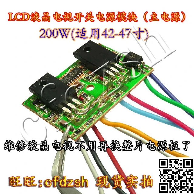 LCD universal power supply module 42 47 inch 200W main power