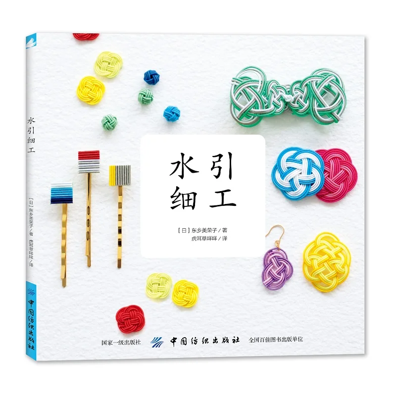 Japanese Mizuhiki Fine Work Book DIY Handmade Brooch Earrings and Bracelet Making Tutorial | Канцтовары для офиса и дома