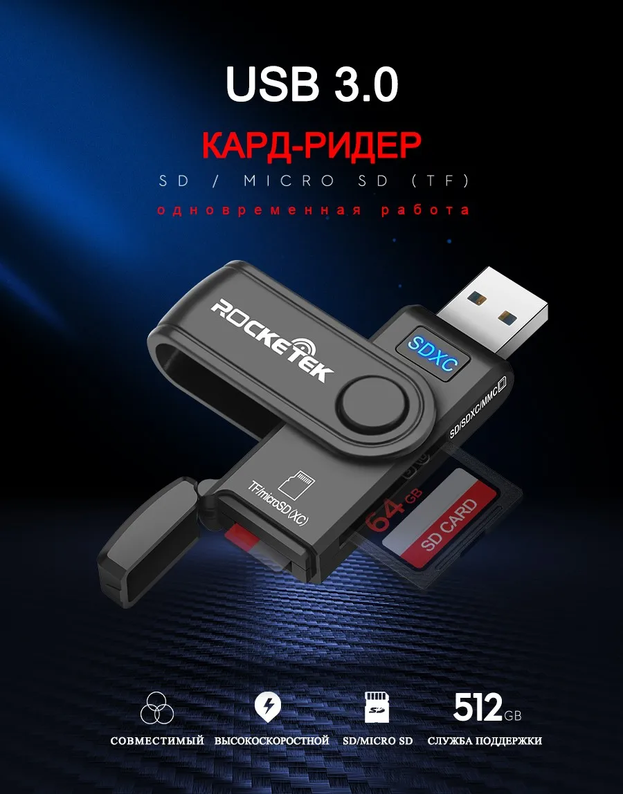 Rocketek в то же время читать 2 карты usb 3,0 multi card reader адаптер кардридер для micro SD/TF microsd читателей компьютер