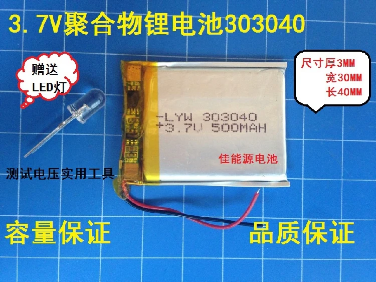 

3.7V lithium polymer battery 303040 500MAH pedometer tachometer small audio driving record Rechargeable Li-ion Cell