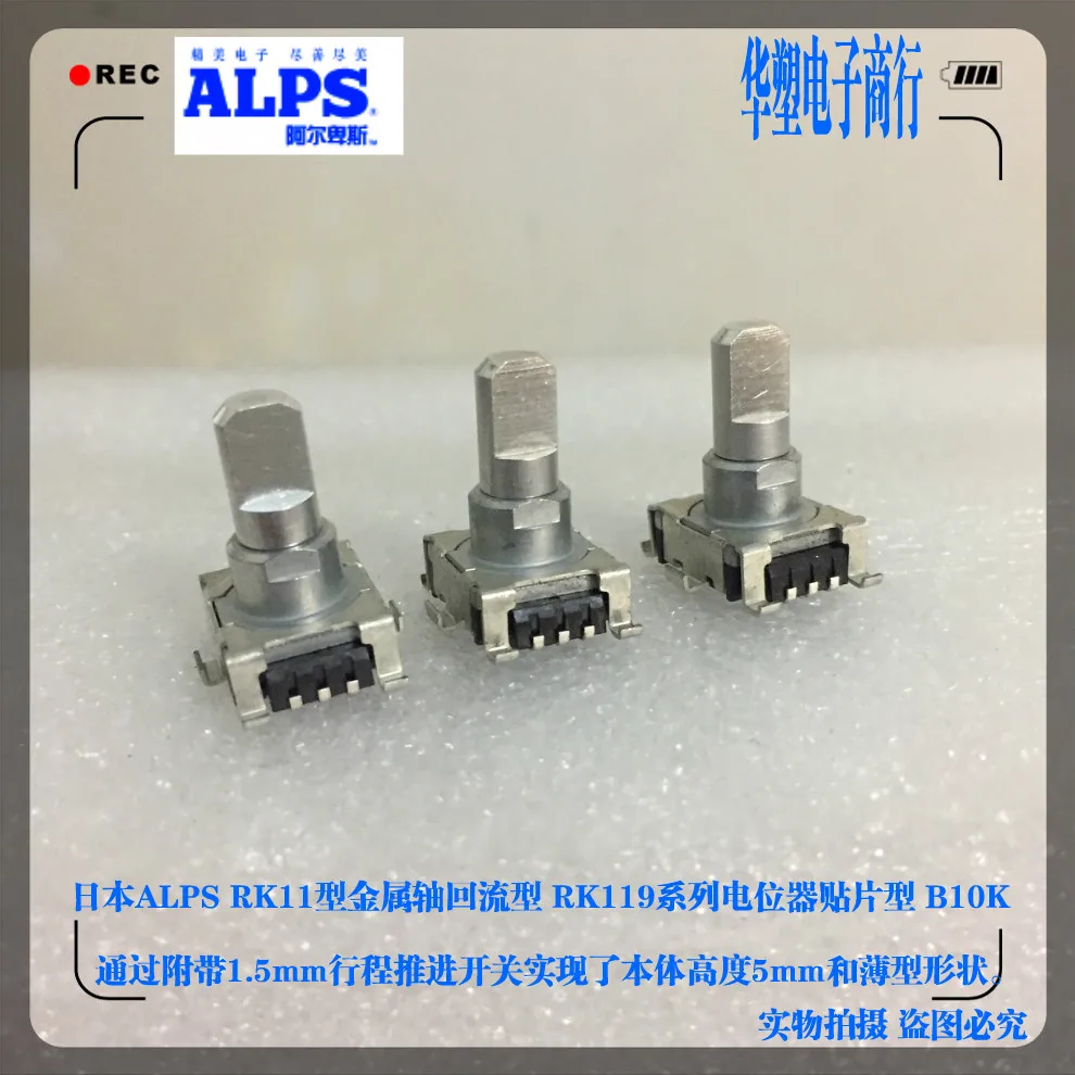 

2PCS/LOT(bag) ALPS RK11 Metal Shaft Return Type RK1191110001 Chip Rotary Potentiometer B10K