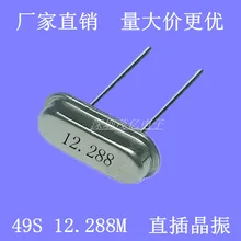 Пассивный кристалл HC-49S 12.288 мГц 12.288 М прямой 2-контактный HC-49S