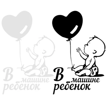 

Dewtreetali 2018 new 9.6X15CM Interesting Balloon Baby In Car Vinyl Decals Car Sticker Accessories Black/white Cute stick
