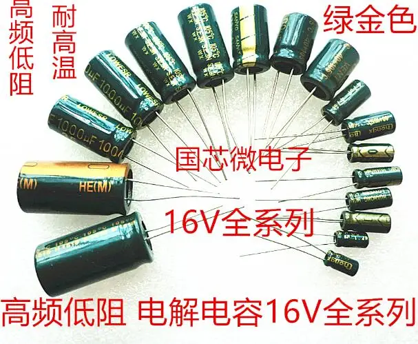 16V2200UF высокочастотный низкоимпульсный электролитический конденсатор
