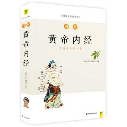 4 шт. ompendium of Materia Medica + внутренний Canon желтого императора Sheng Nong's herbal classic тысяча