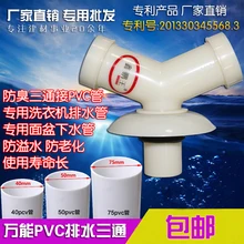 Умывальник 40/50 трубы y-типа дренажный тройник вниз Трехходовой разъем посудомоечной машины канализационные фитинги крепления для дренажа