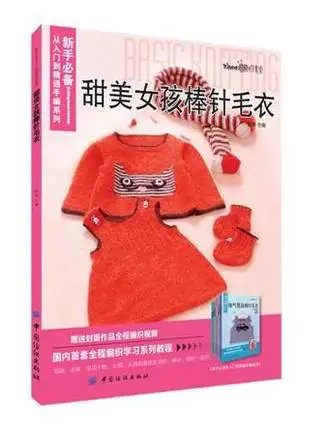 

Chinese Knitting Pattern Sweater Book fit for 0-10 Ages Sweet Girls including details Step Page