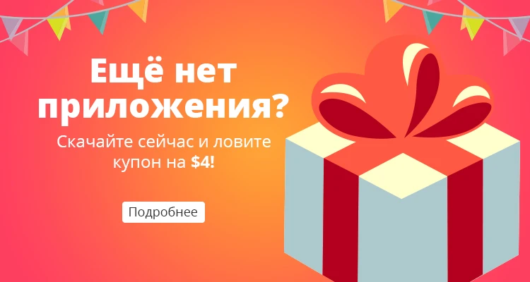 Aliexpress – новое слово в интернет торговле